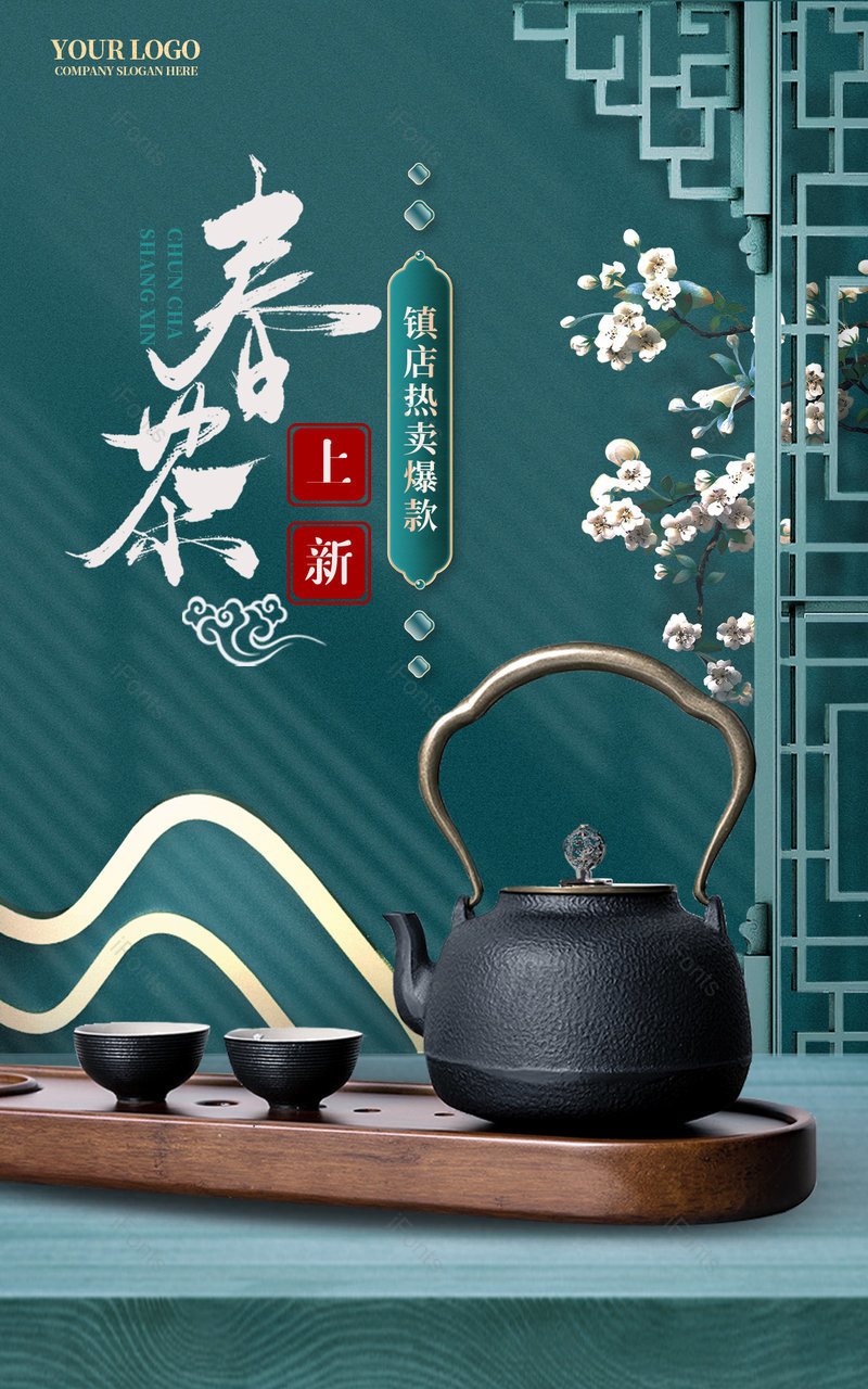高档精致古典绿色中国风茶叶上新海报春茶上市电商,设计模板,设计模板大全,设计模板下载